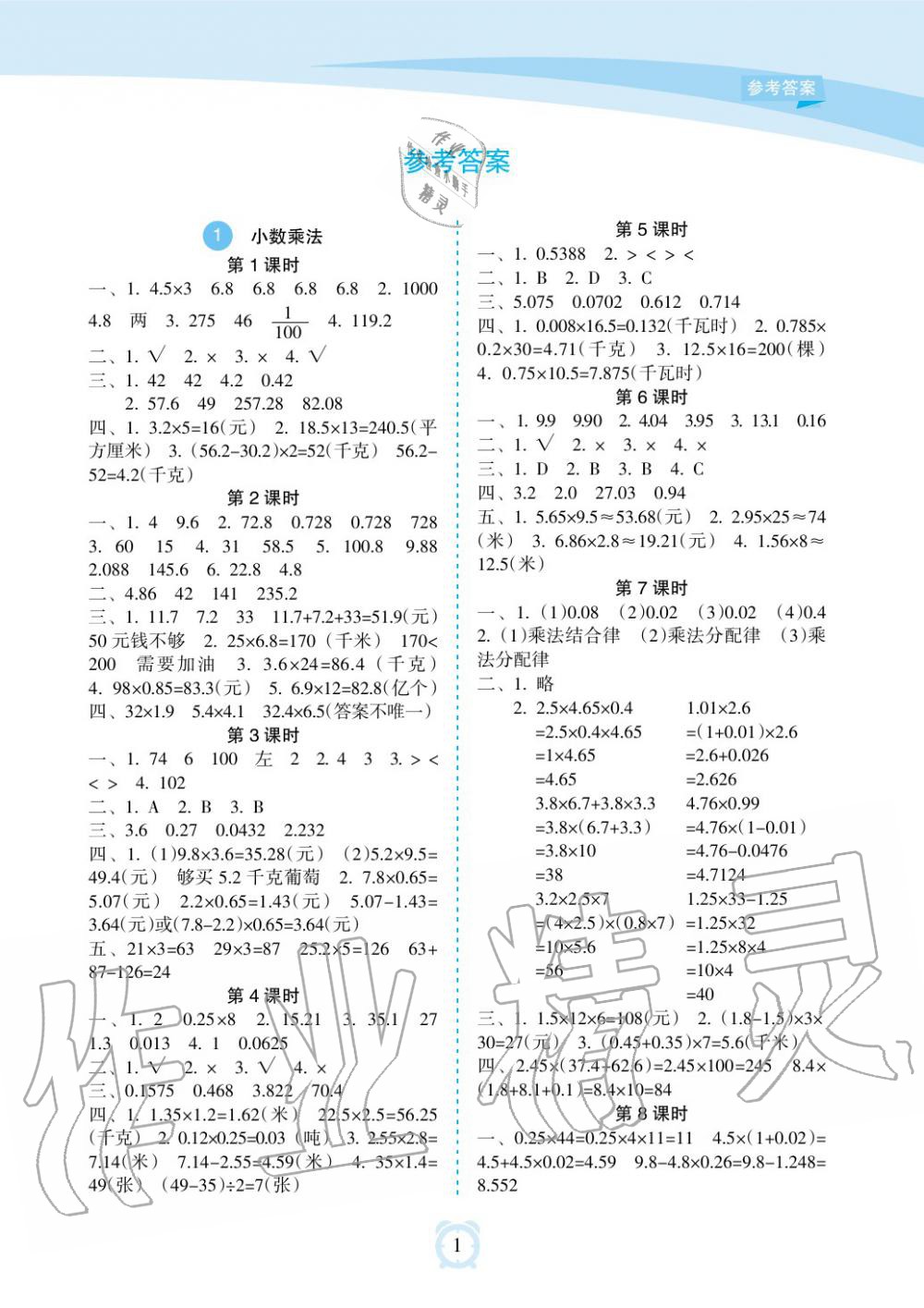 2019年新課程學習指導海南出版社五年級數(shù)學上冊人教版 第1頁