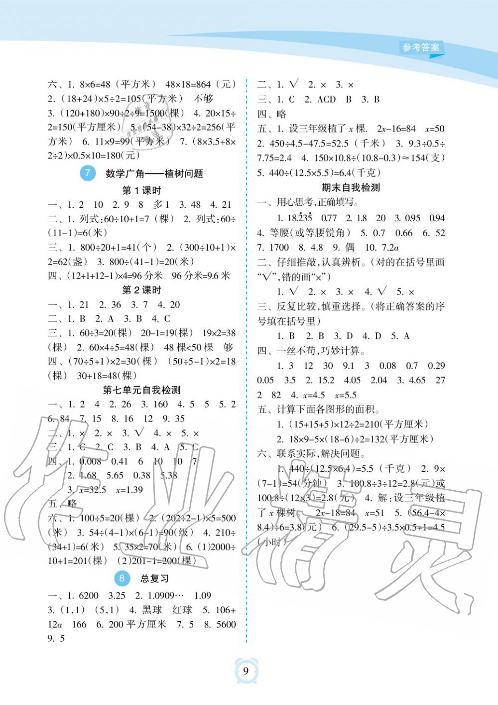 2019年新課程學(xué)習(xí)指導(dǎo)海南出版社五年級(jí)數(shù)學(xué)上冊(cè)人教版 第9頁