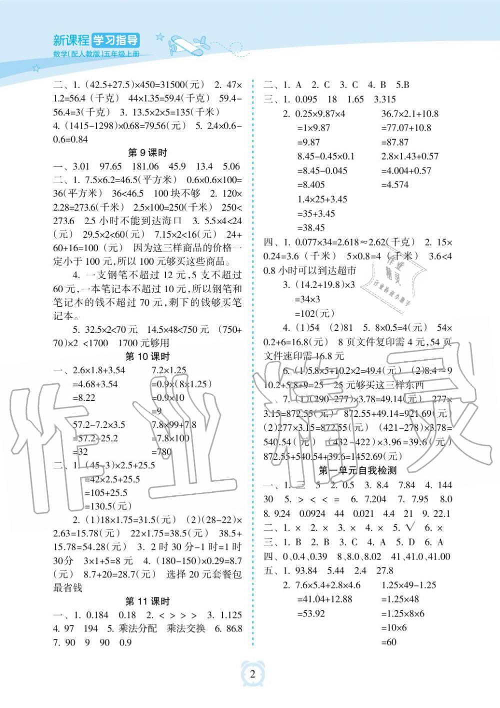 2019年新課程學(xué)習(xí)指導(dǎo)海南出版社五年級(jí)數(shù)學(xué)上冊(cè)人教版 第2頁