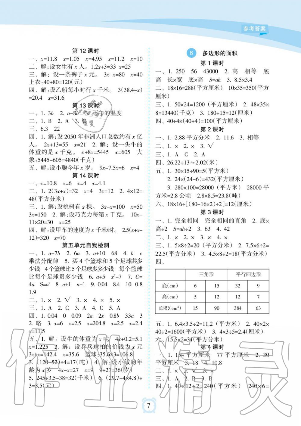 2019年新課程學(xué)習(xí)指導(dǎo)海南出版社五年級數(shù)學(xué)上冊人教版 第7頁