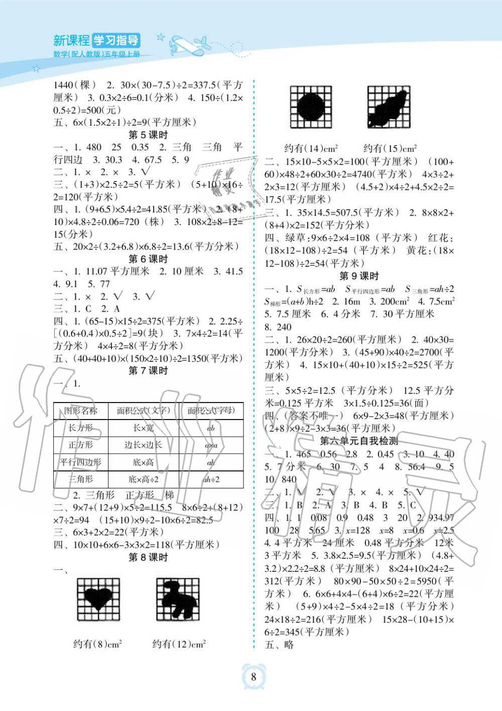 2019年新課程學(xué)習(xí)指導(dǎo)海南出版社五年級(jí)數(shù)學(xué)上冊(cè)人教版 第8頁