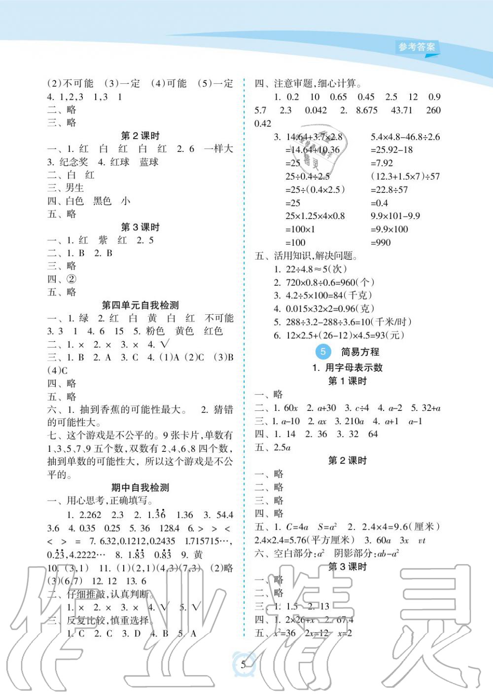 2019年新課程學(xué)習(xí)指導(dǎo)海南出版社五年級(jí)數(shù)學(xué)上冊(cè)人教版 第5頁