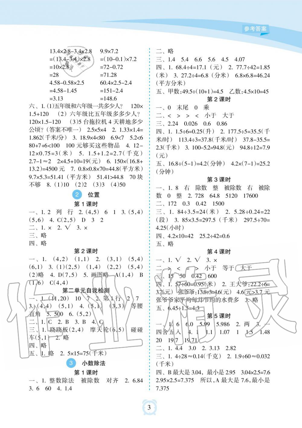 2019年新課程學(xué)習(xí)指導(dǎo)海南出版社五年級數(shù)學(xué)上冊人教版 第3頁