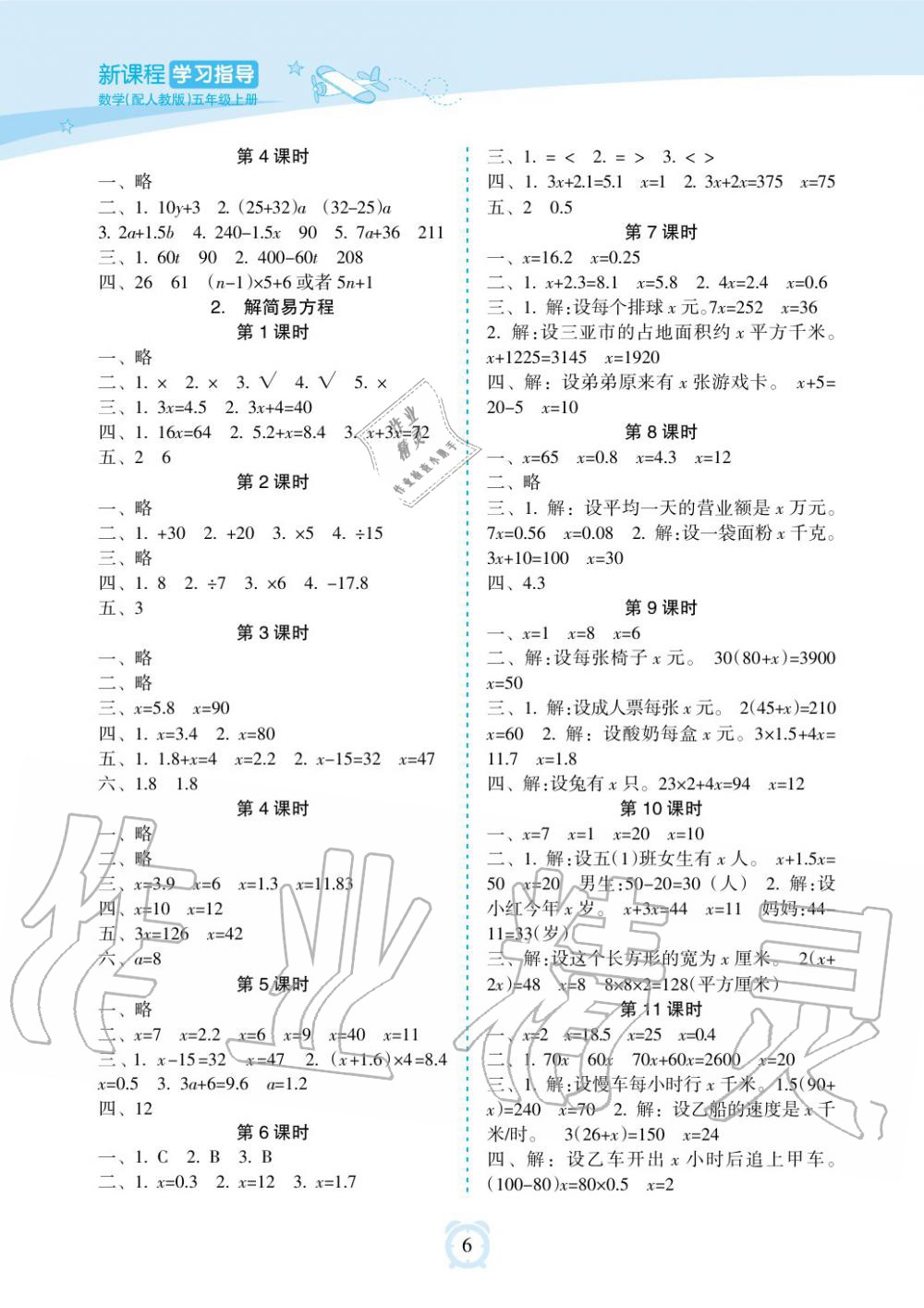 2019年新課程學(xué)習(xí)指導(dǎo)海南出版社五年級(jí)數(shù)學(xué)上冊(cè)人教版 第6頁(yè)