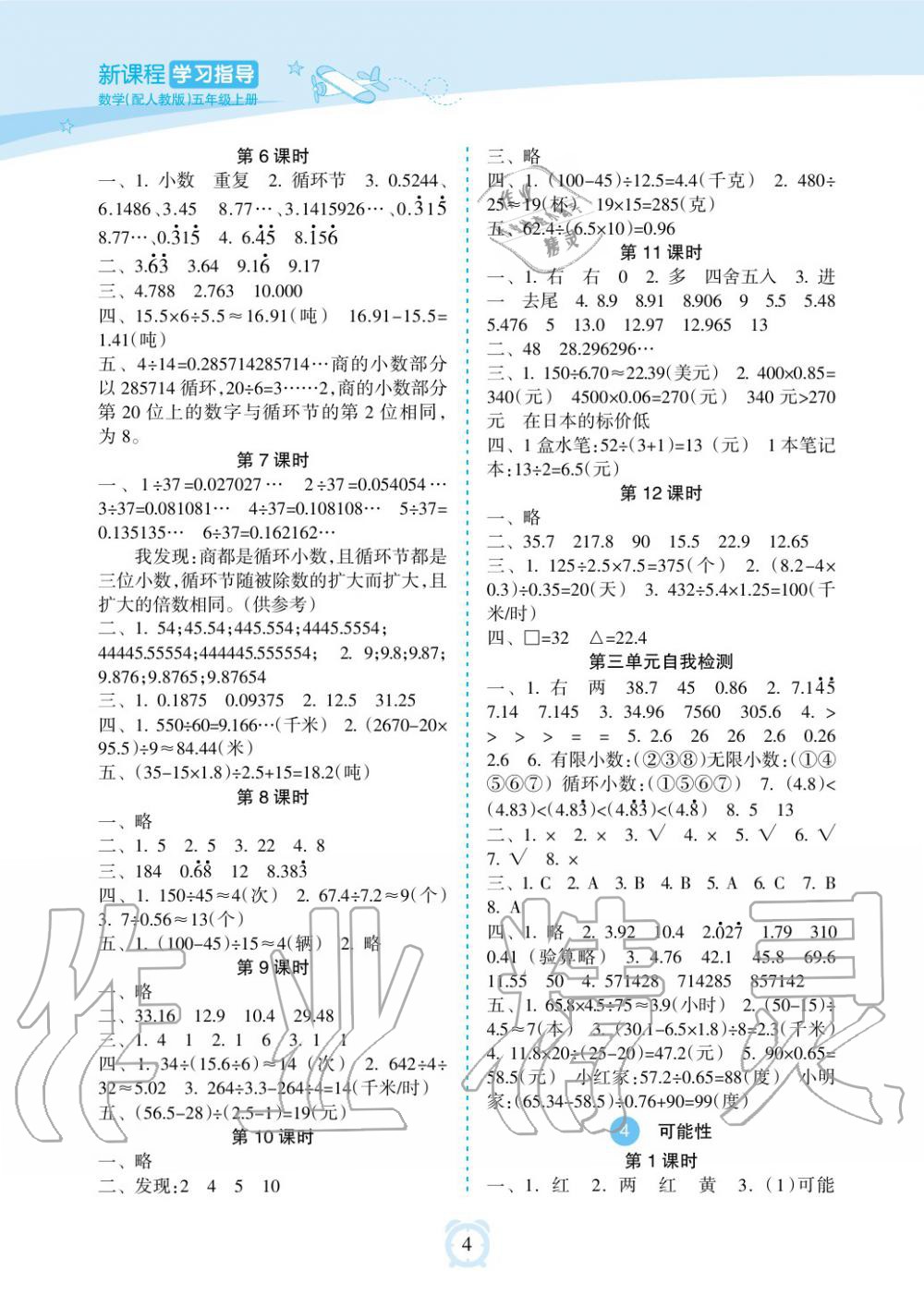 2019年新課程學(xué)習(xí)指導(dǎo)海南出版社五年級數(shù)學(xué)上冊人教版 第4頁