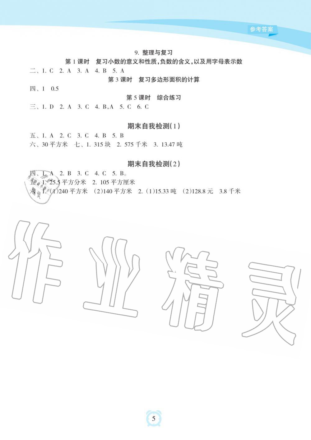 2019年新課程學(xué)習(xí)指導(dǎo)海南出版社五年級數(shù)學(xué)上冊蘇教版 第5頁