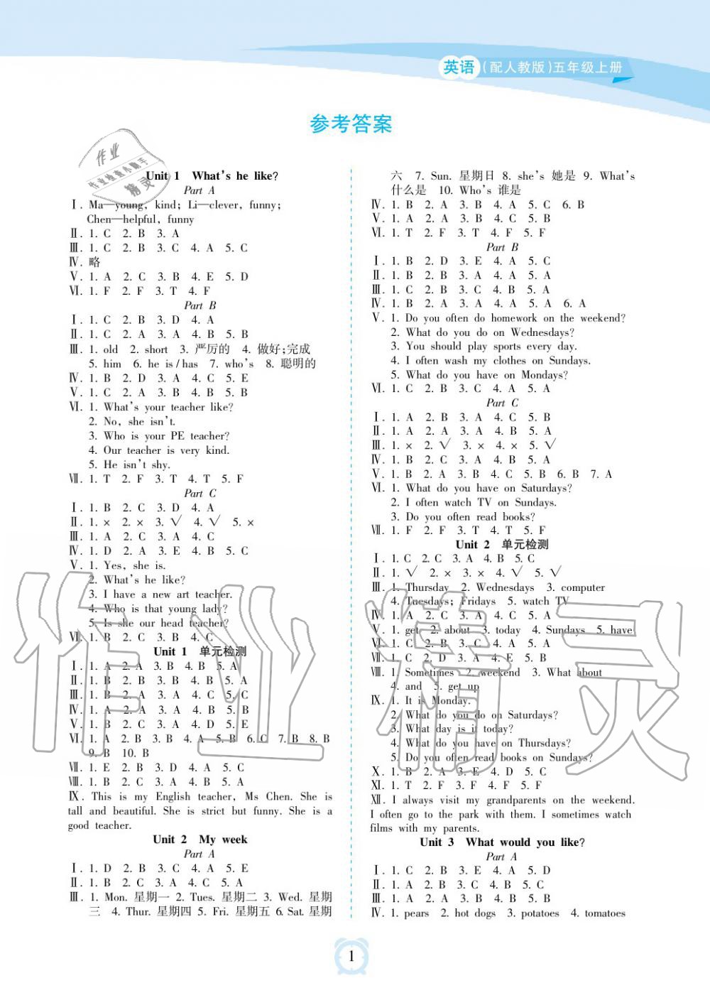 2019年新課程學(xué)習(xí)指導(dǎo)海南出版社五年級(jí)英語(yǔ)上冊(cè)人教版 第1頁(yè)