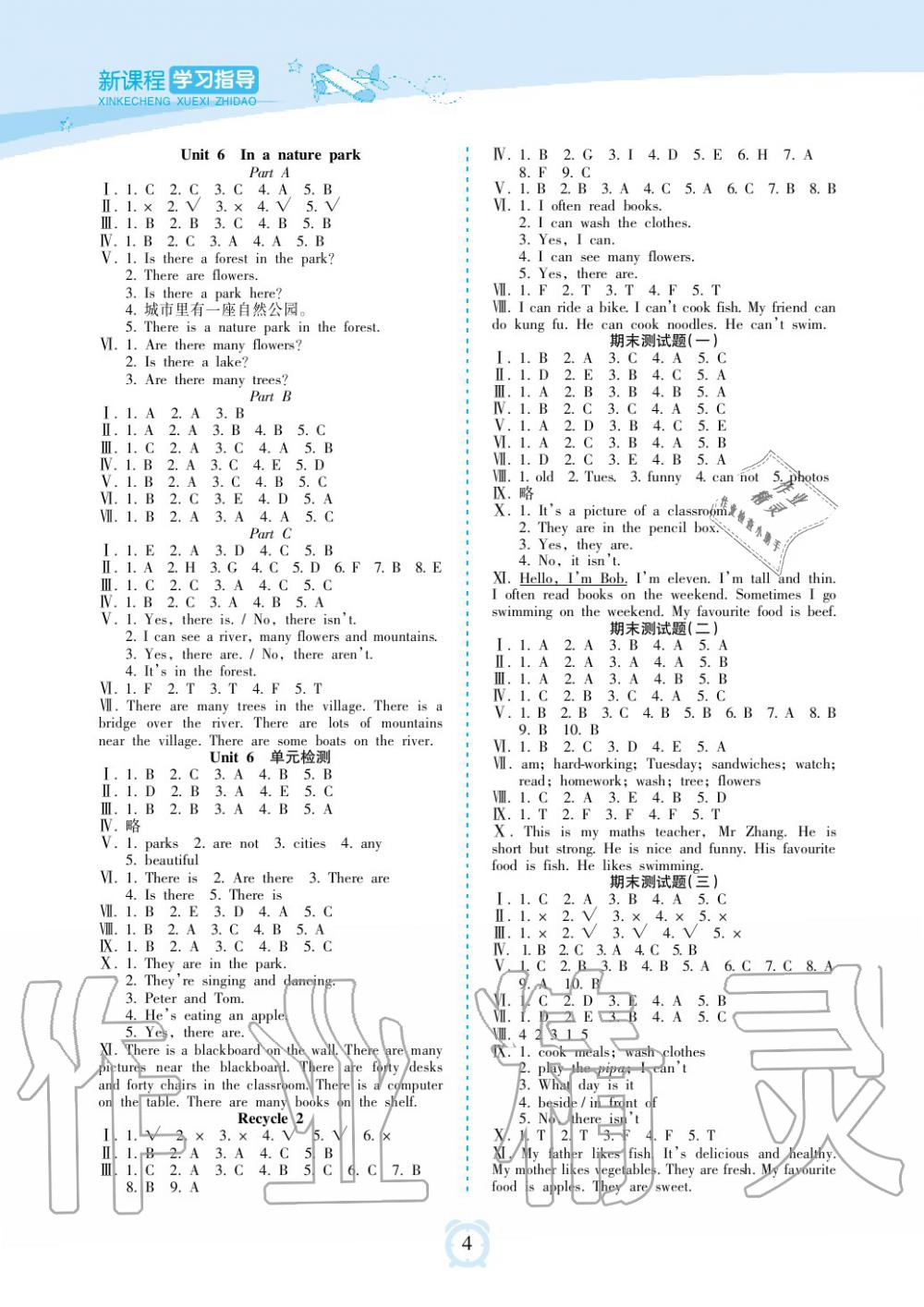 2019年新課程學(xué)習(xí)指導(dǎo)海南出版社五年級英語上冊人教版 第4頁