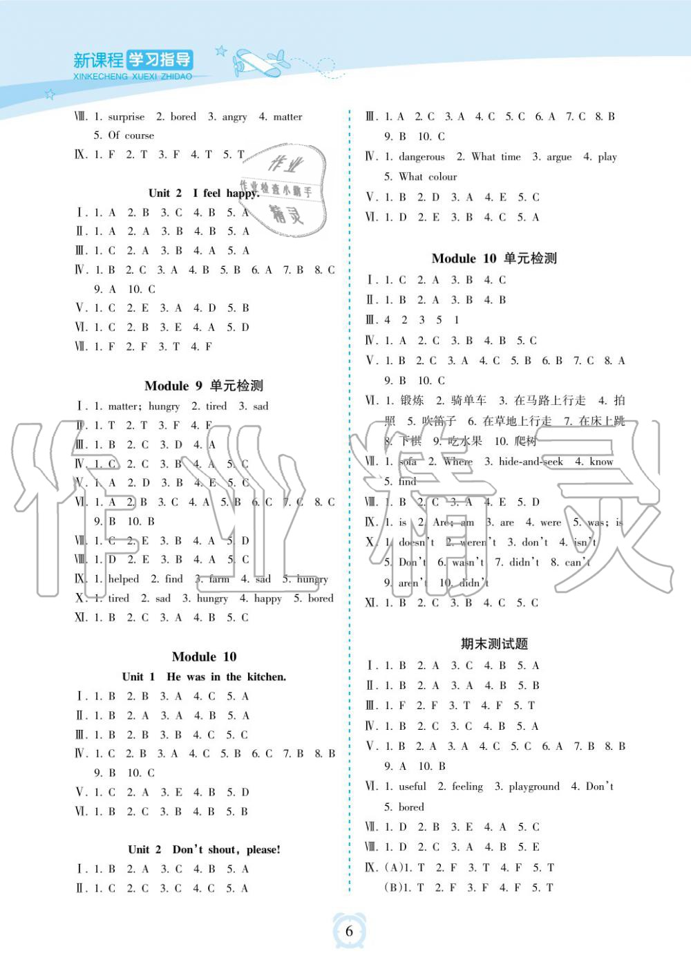 2019年新課程學(xué)習(xí)指導(dǎo)海南出版社五年級英語上冊外研版 第6頁