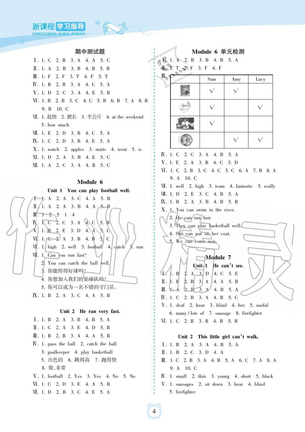 2019年新課程學(xué)習(xí)指導(dǎo)海南出版社五年級(jí)英語上冊(cè)外研版 第4頁