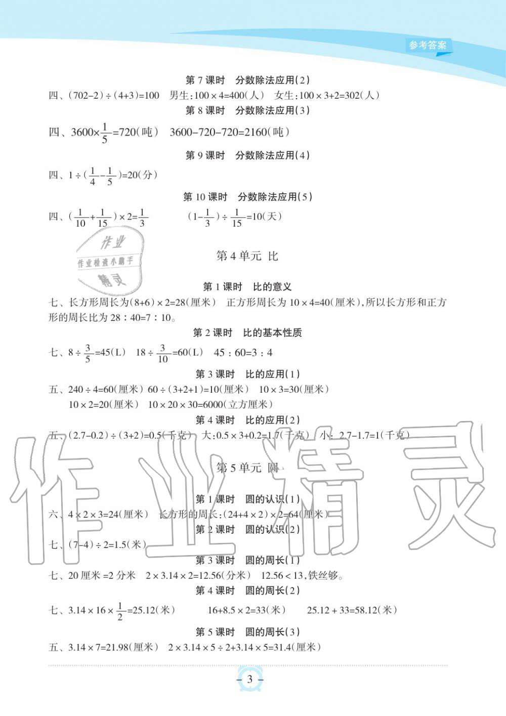 2019年新課程學習指導海南出版社六年級數(shù)學上冊人教版 第3頁