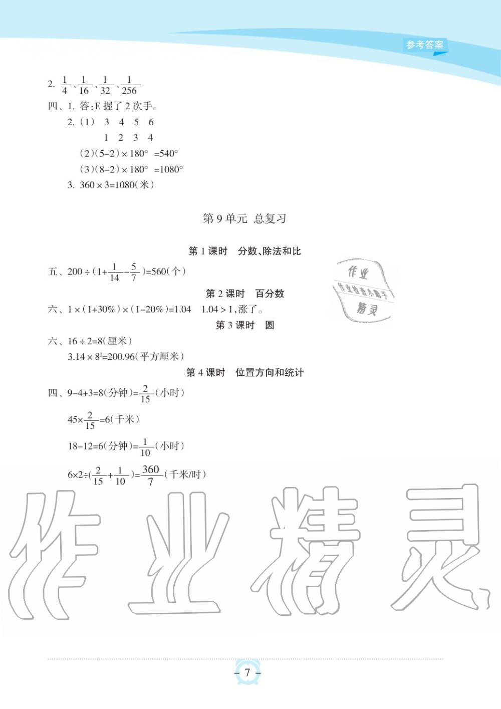 2019年新課程學(xué)習(xí)指導(dǎo)海南出版社六年級(jí)數(shù)學(xué)上冊(cè)人教版 第7頁