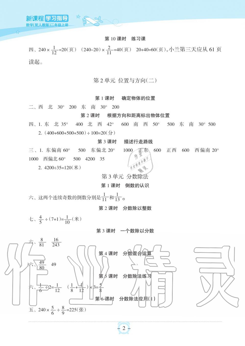 2019年新課程學習指導海南出版社六年級數(shù)學上冊人教版 第2頁