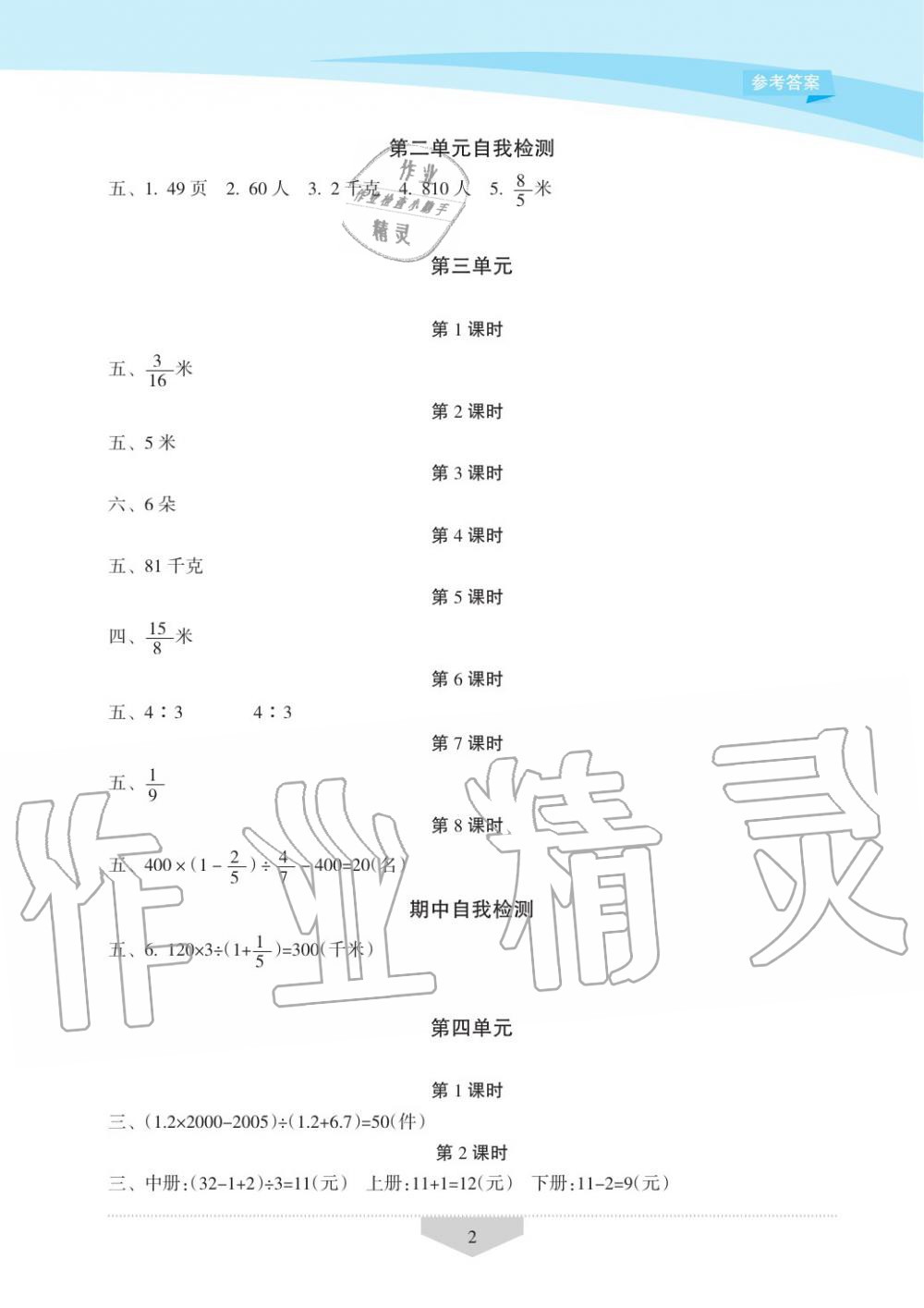 2019年新課程學(xué)習(xí)指導(dǎo)海南出版社六年級數(shù)學(xué)上冊蘇教版 第2頁