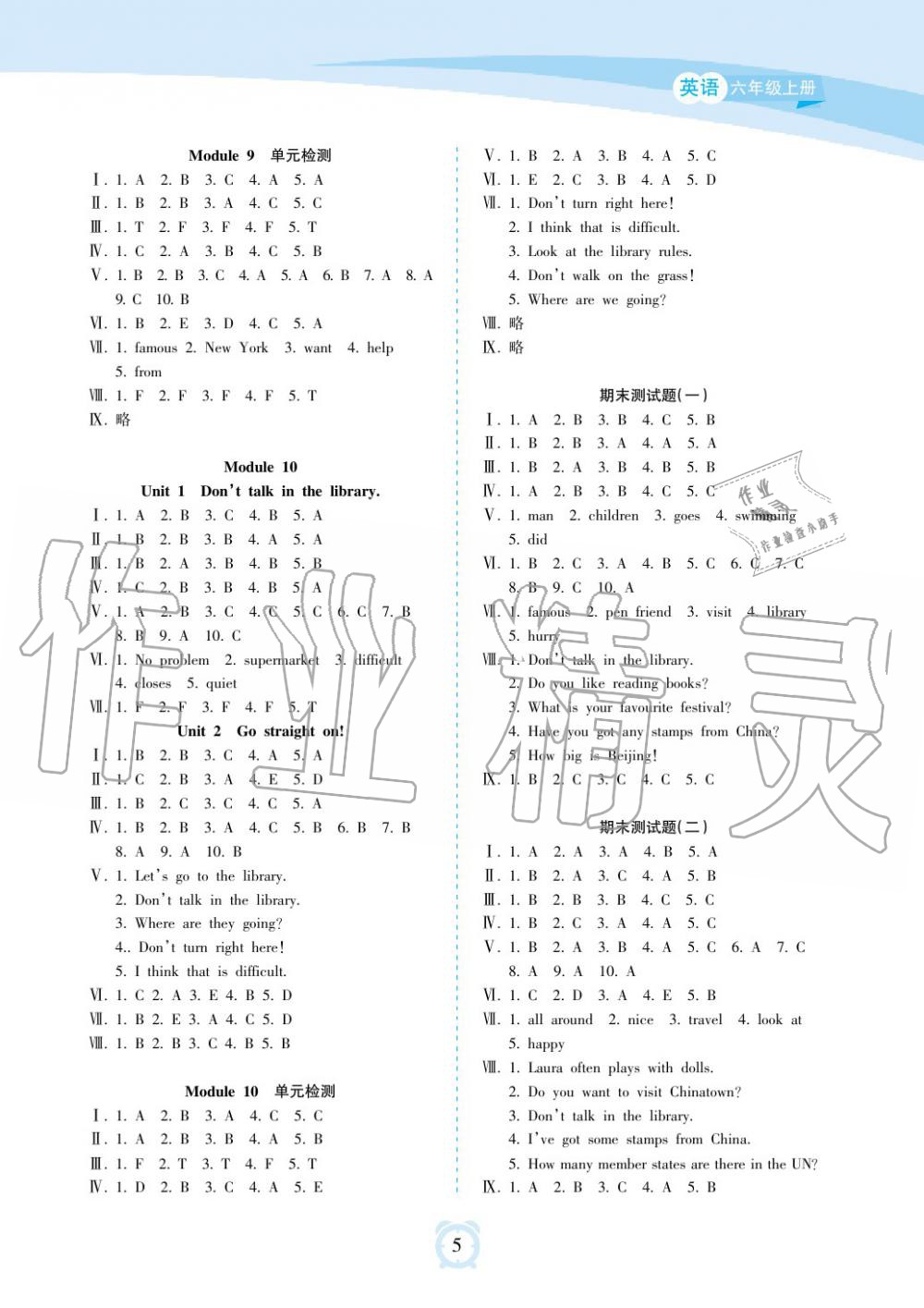 2019年新課程學習指導海南出版社六年級英語上冊外研版 第5頁