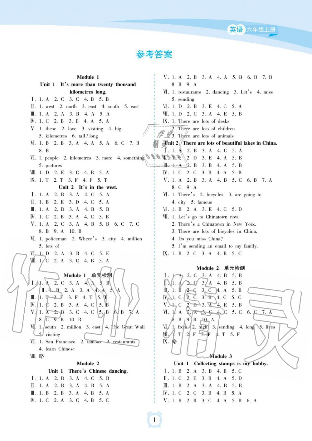 2019年新課程學(xué)習(xí)指導(dǎo)海南出版社六年級英語上冊外研版 第1頁