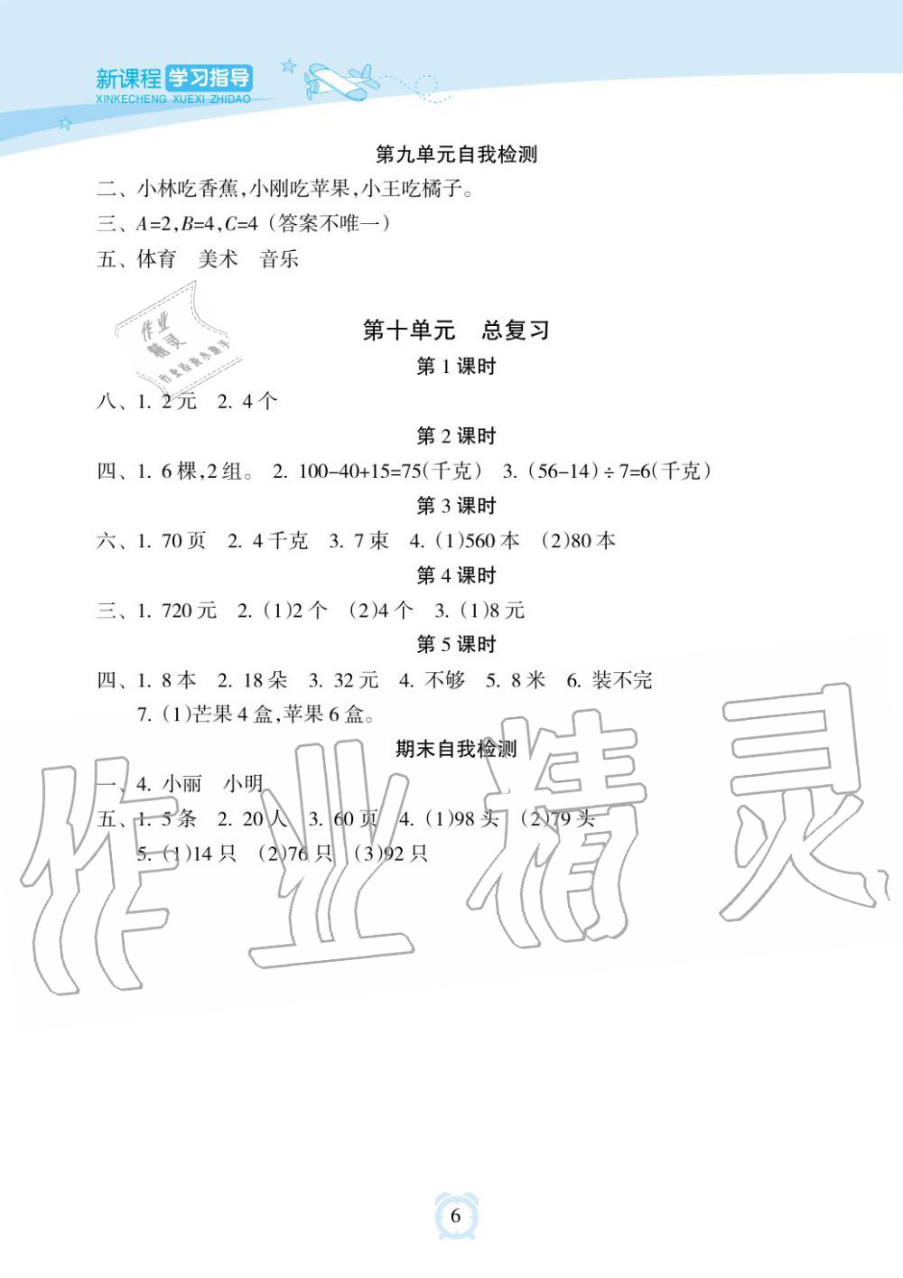 2019年新課程學習指導(dǎo)海南出版社二年級數(shù)學下冊人教版 第6頁