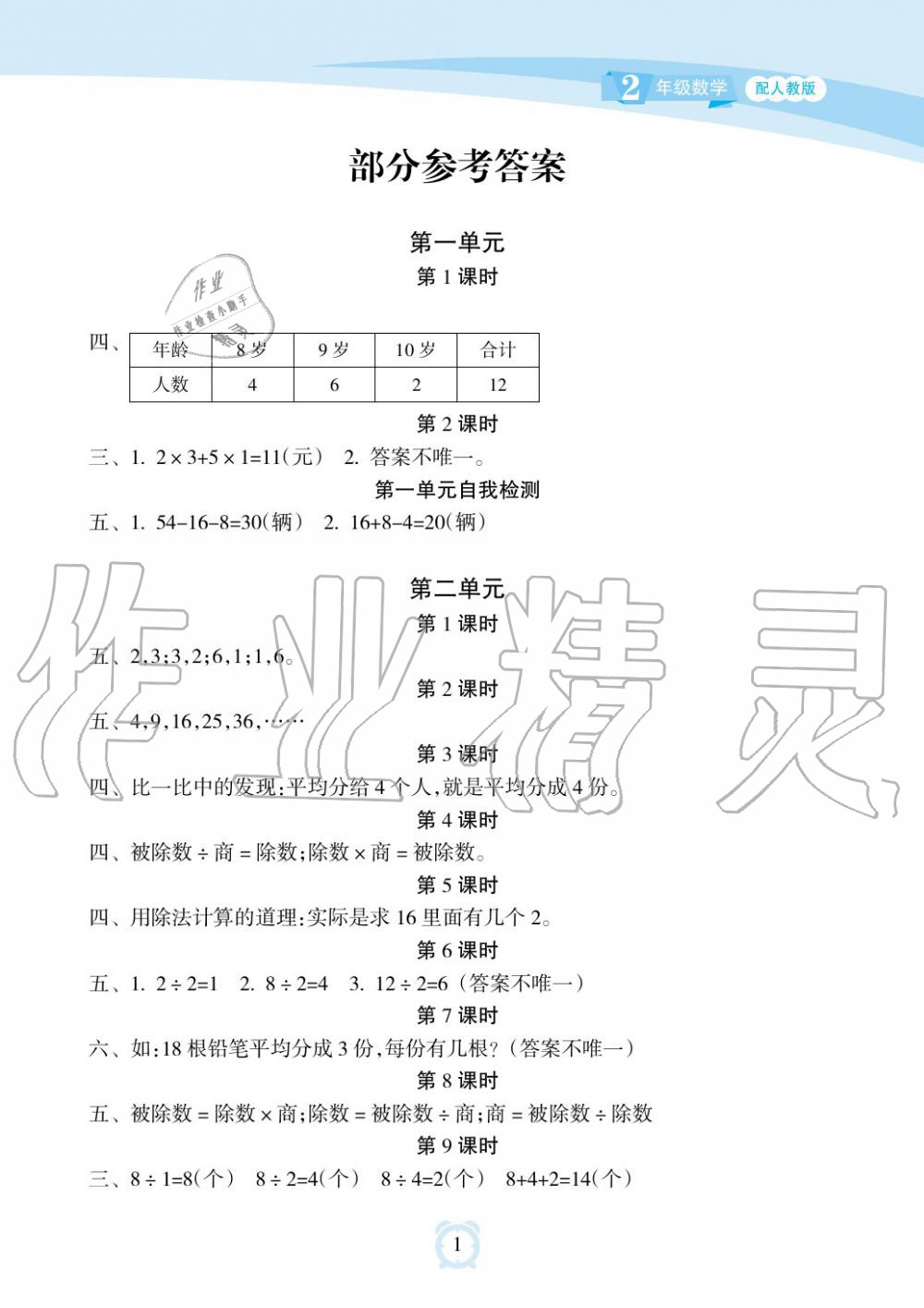 2019年新课程学习指导海南出版社二年级数学下册人教版 第1页