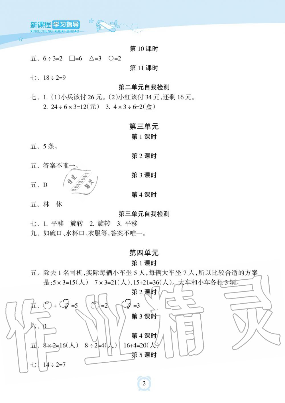 2019年新课程学习指导海南出版社二年级数学下册人教版 第2页