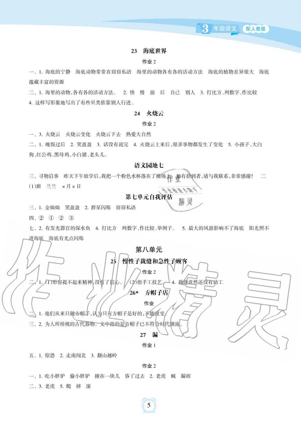 2019年新課程學(xué)習(xí)指導(dǎo)海南出版社三年級語文下冊人教版 第5頁