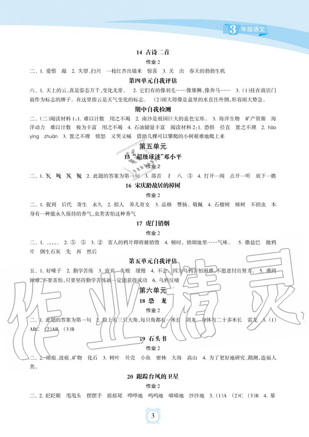 2019年新課程學(xué)習(xí)指導(dǎo)海南出版社三年級(jí)語(yǔ)文下冊(cè)蘇教版 第3頁(yè)