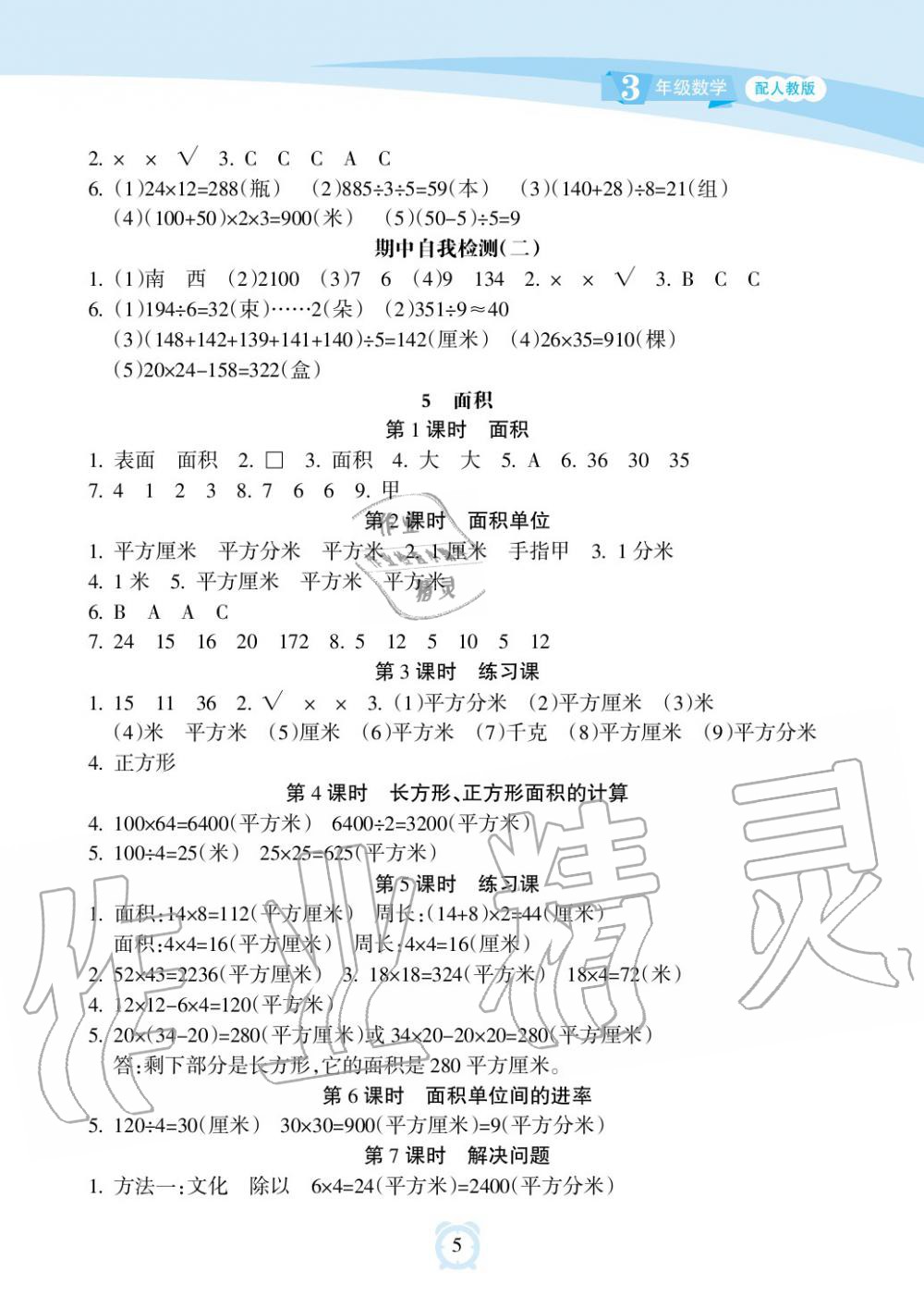 2019年新課程學(xué)習(xí)指導(dǎo)海南出版社三年級(jí)數(shù)學(xué)下冊(cè)人教版 第5頁(yè)