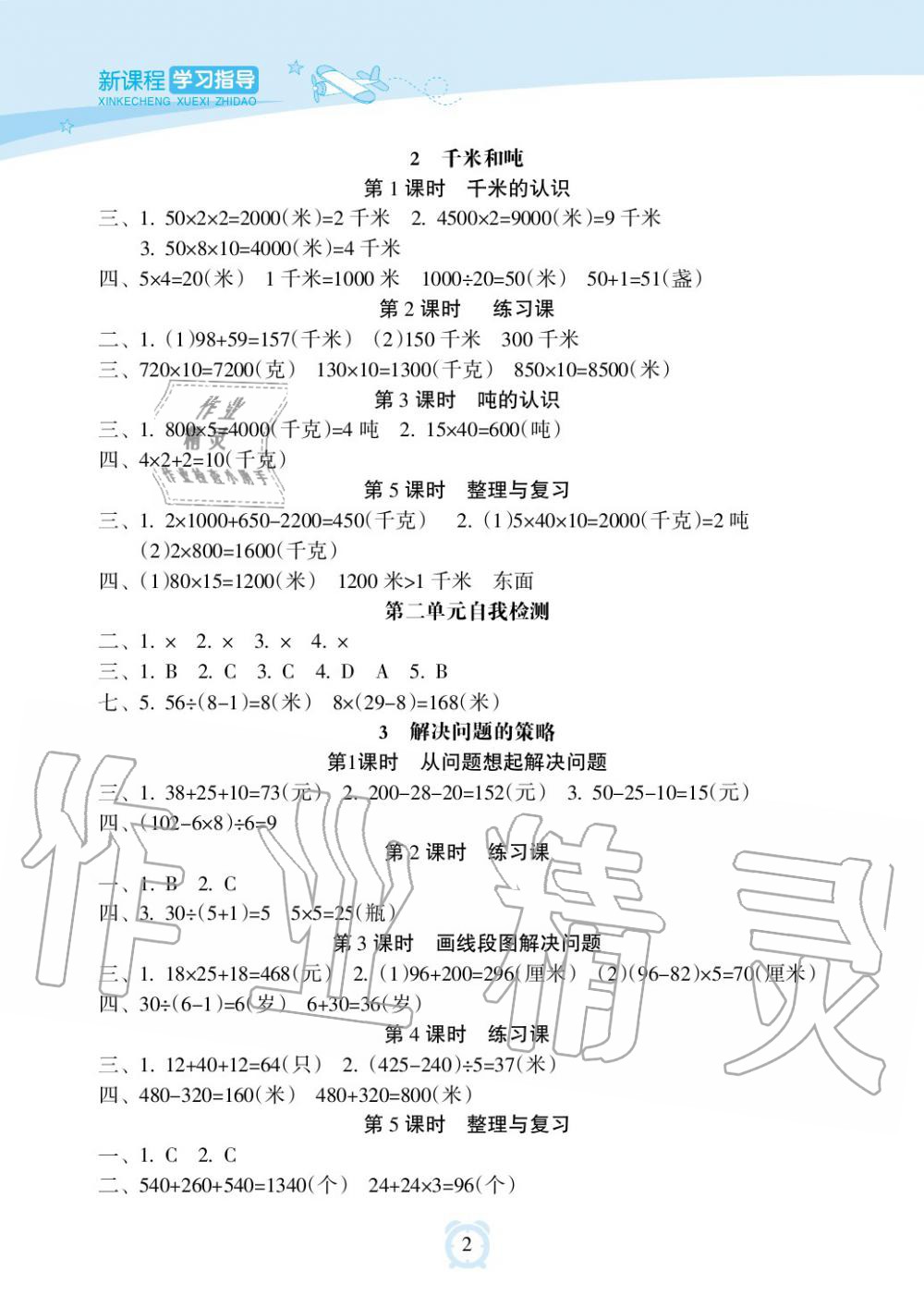 2019年新课程学习指导海南出版社三年级数学下册苏教版 第2页