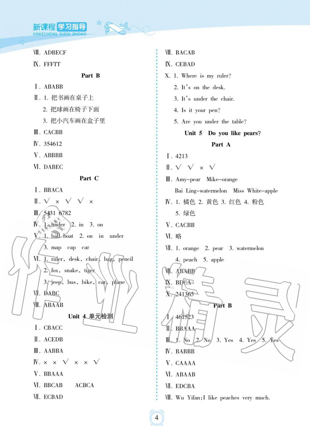 2019年新課程學(xué)習(xí)指導(dǎo)海南出版社三年級(jí)英語下冊(cè)人教版 第4頁