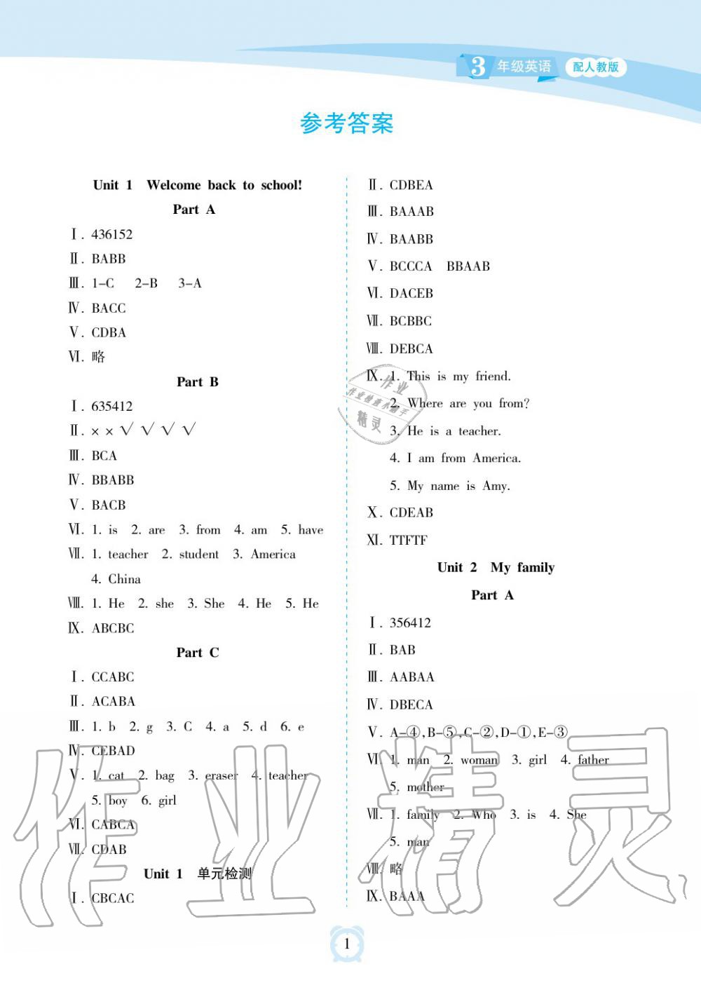 2019年新課程學(xué)習(xí)指導(dǎo)海南出版社三年級英語下冊人教版 第1頁