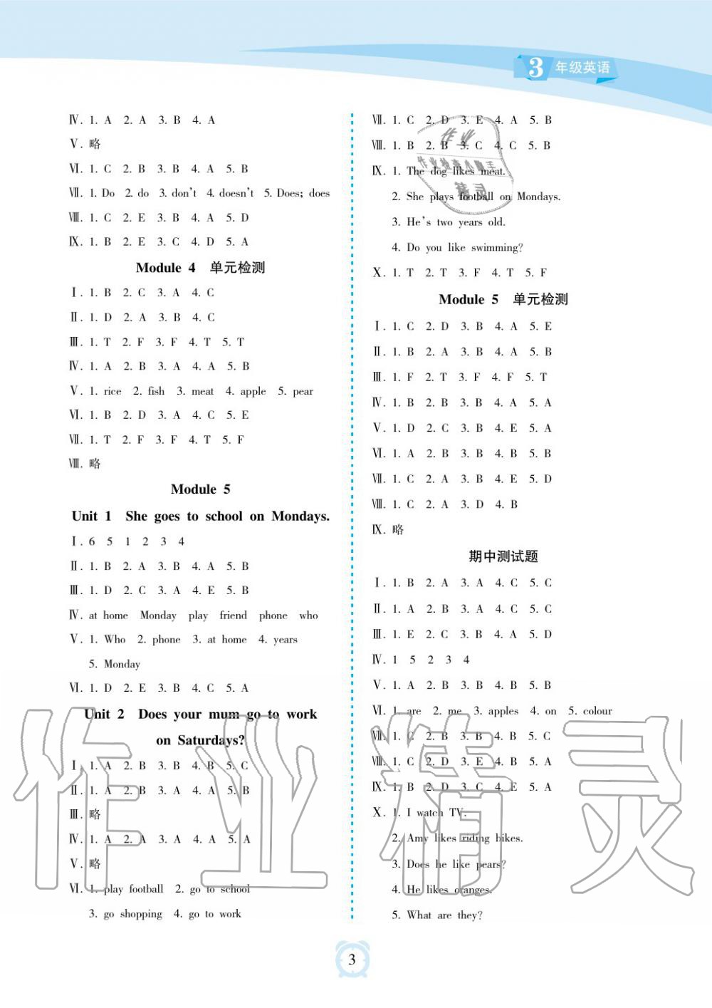2019年新課程學習指導海南出版社三年級英語下冊外研版 第3頁