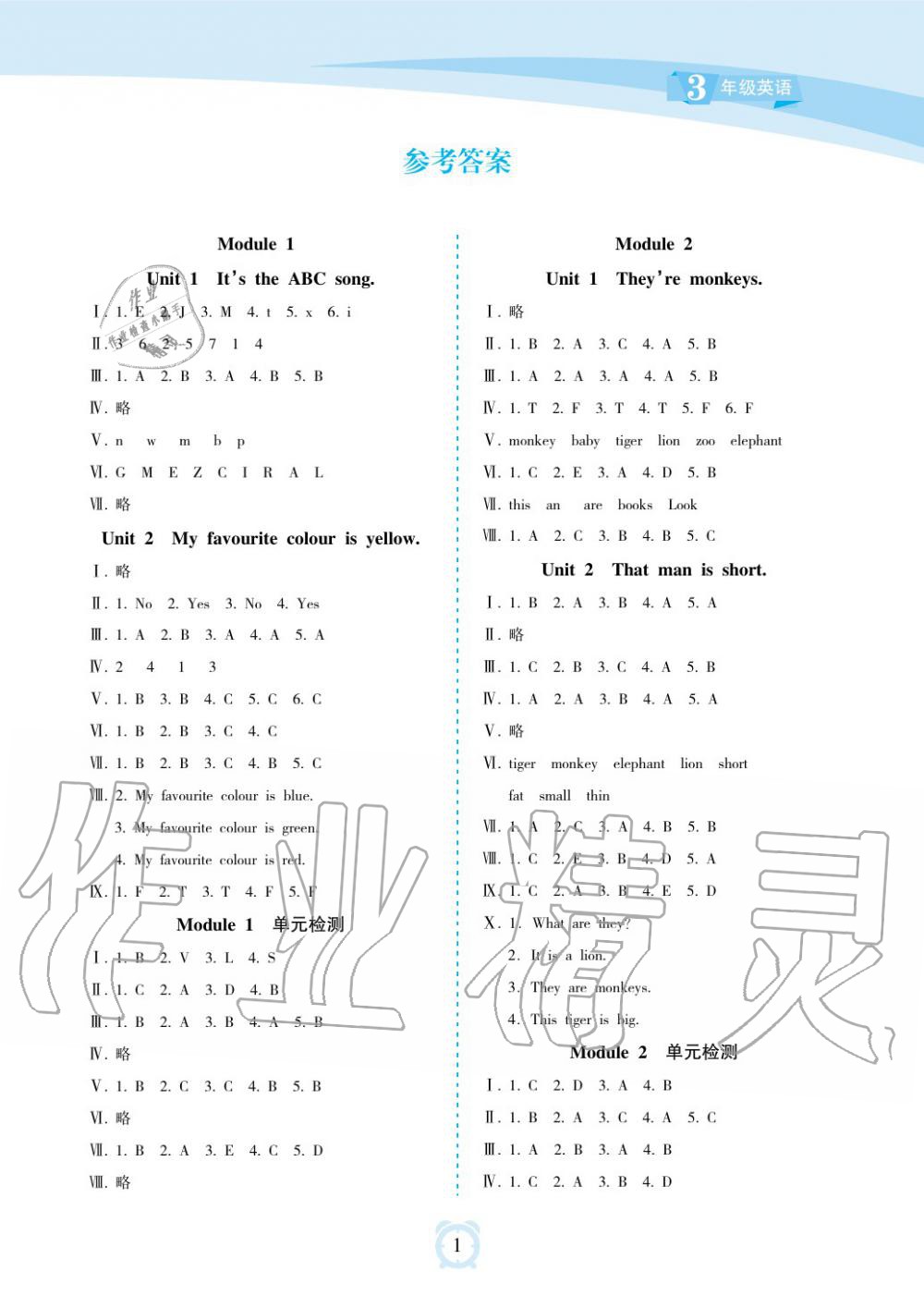 2019年新課程學(xué)習(xí)指導(dǎo)海南出版社三年級英語下冊外研版 第1頁