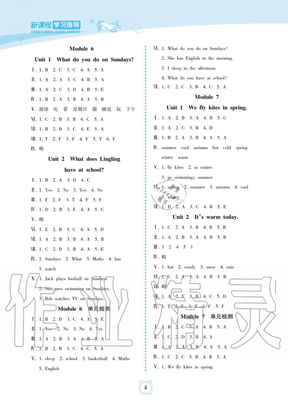 2019年新課程學習指導海南出版社三年級英語下冊外研版 第4頁