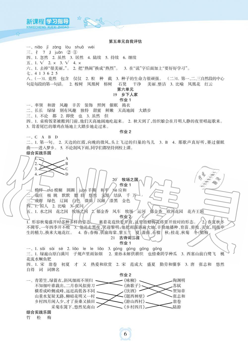 2019年新課程學習指導海南出版社四年級語文下冊人教版 第6頁