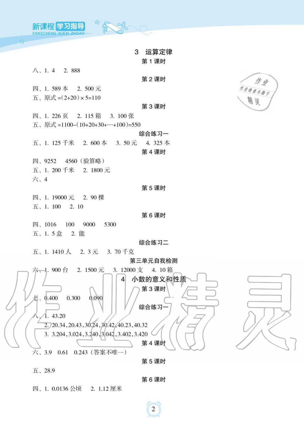 2019年新课程学习指导海南出版社四年级数学下册人教版 第2页