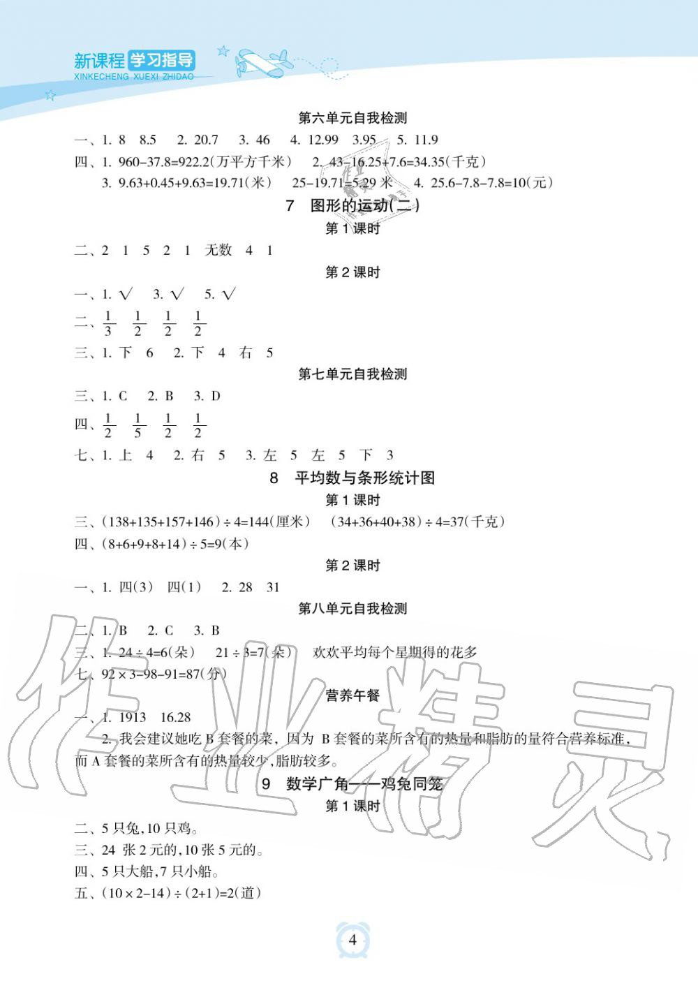 2019年新課程學(xué)習(xí)指導(dǎo)海南出版社四年級(jí)數(shù)學(xué)下冊(cè)人教版 第4頁