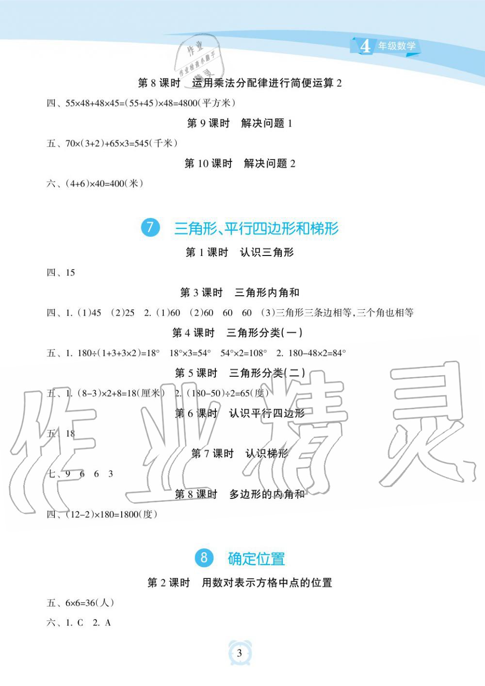 2019年新課程學(xué)習(xí)指導(dǎo)海南出版社四年級(jí)數(shù)學(xué)下冊(cè)蘇教版 第3頁(yè)