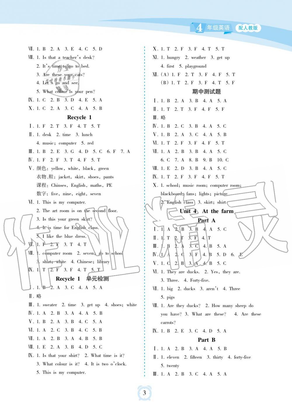 2019年新課程學(xué)習(xí)指導(dǎo)海南出版社四年級(jí)英語下冊(cè)人教版 第3頁