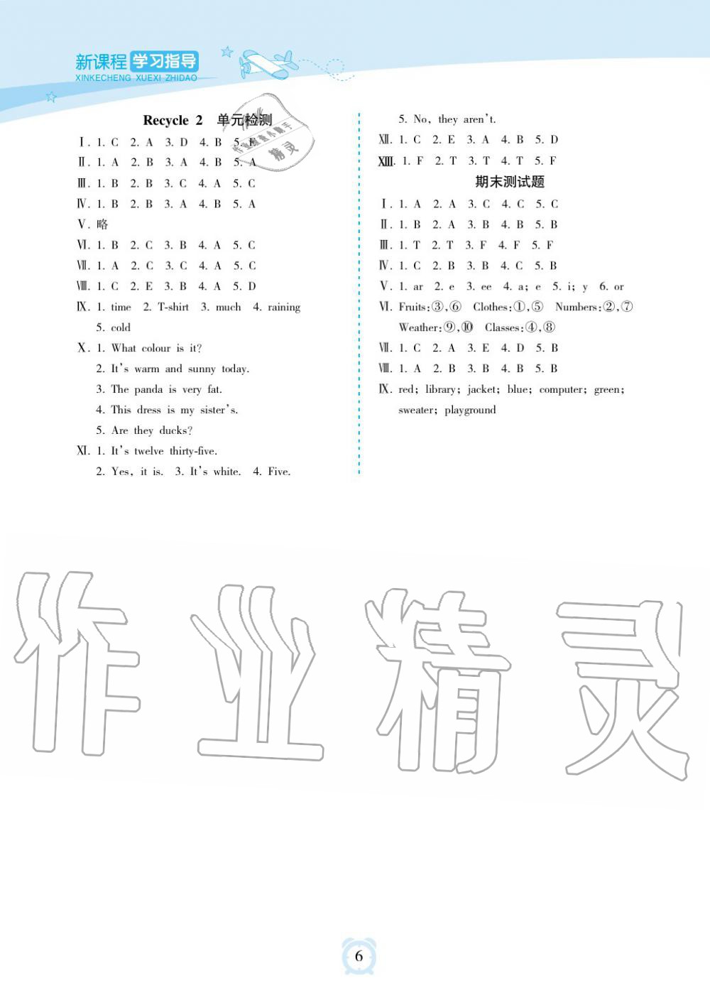 2019年新課程學(xué)習(xí)指導(dǎo)海南出版社四年級(jí)英語(yǔ)下冊(cè)人教版 第6頁(yè)