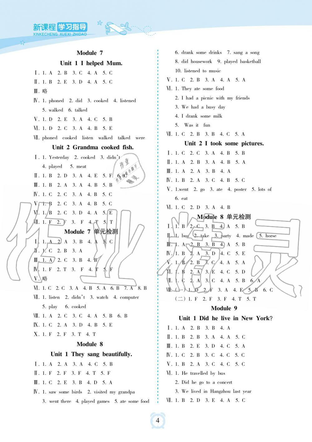 2019年新課程學(xué)習(xí)指導(dǎo)海南出版社四年級(jí)英語下冊(cè)外研版 第4頁