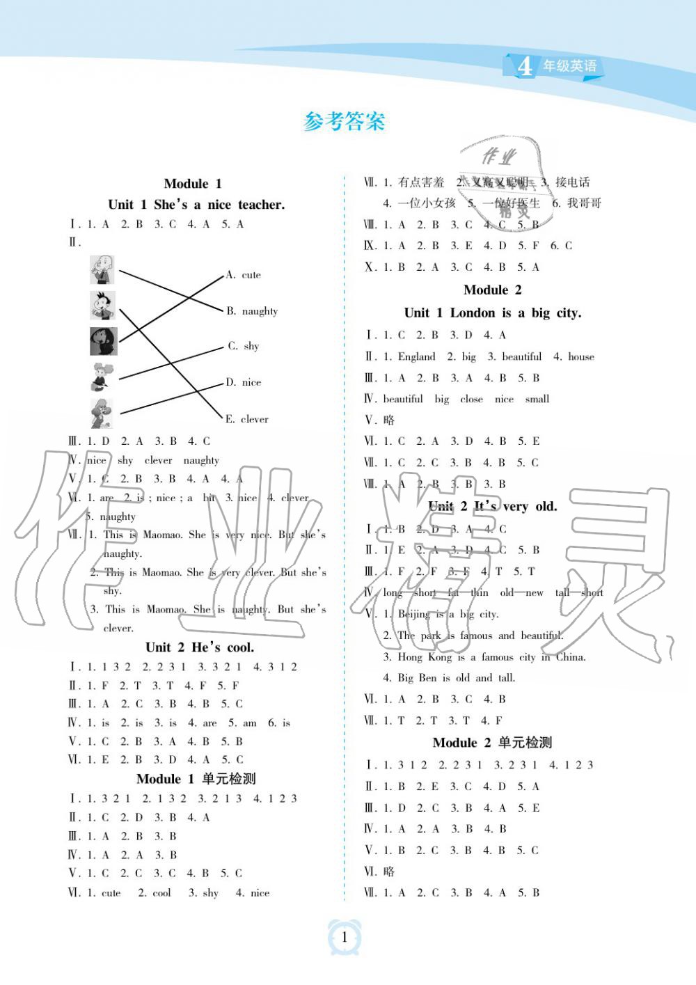 2019年新課程學(xué)習(xí)指導(dǎo)海南出版社四年級英語下冊外研版 第1頁