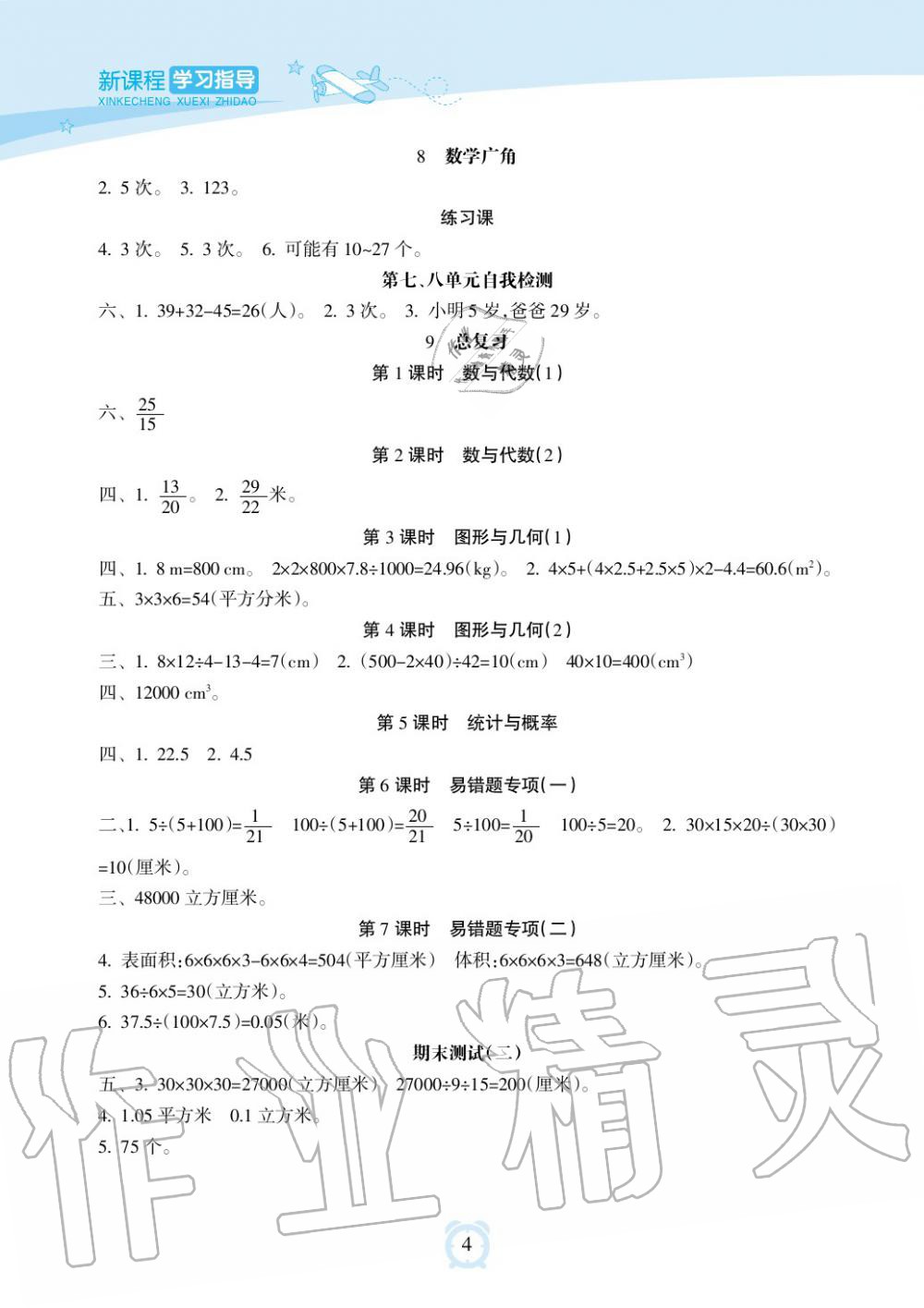 2019年新課程學(xué)習(xí)指導(dǎo)海南出版社五年級數(shù)學(xué)下冊人教版 第4頁