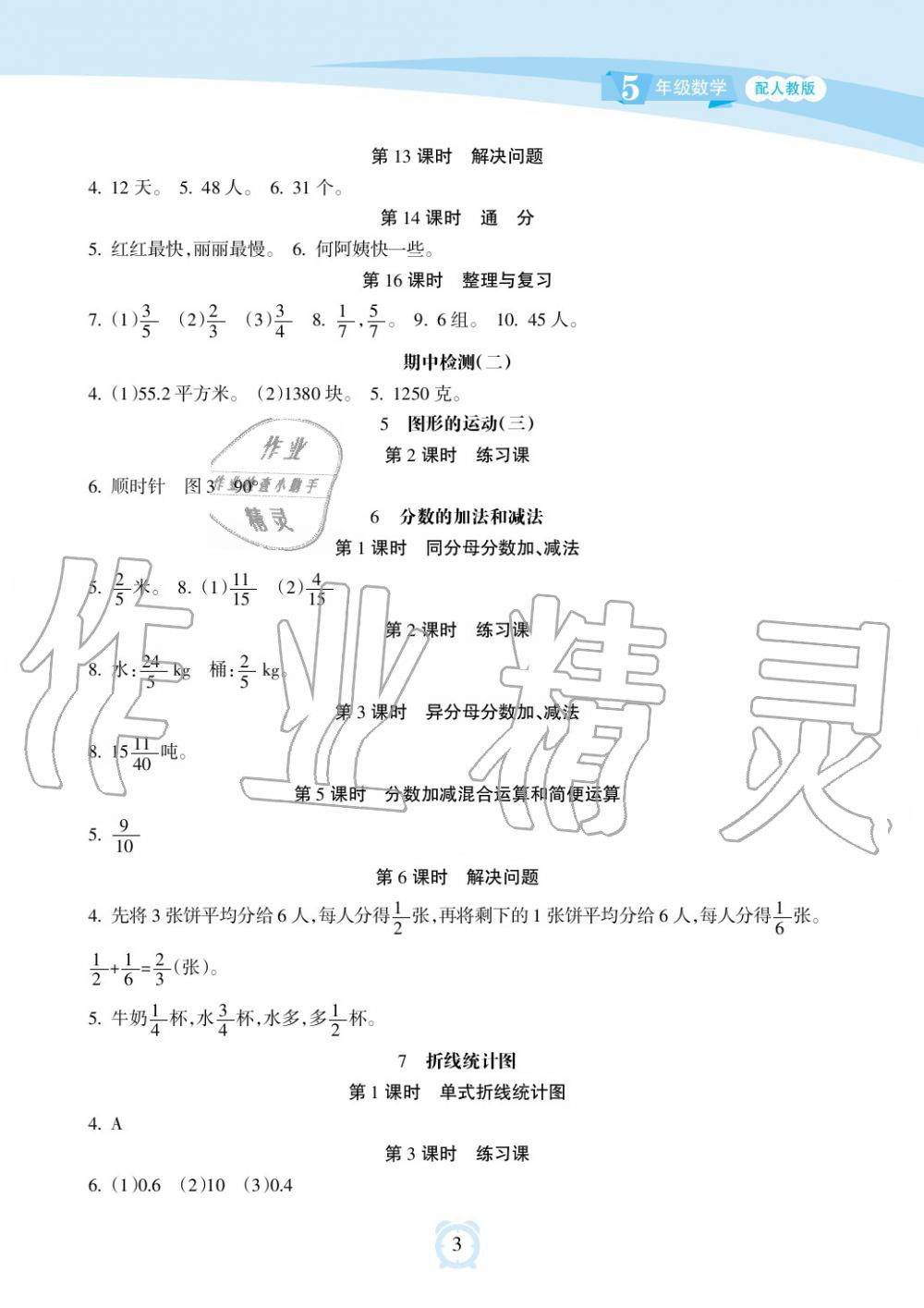 2019年新課程學(xué)習(xí)指導(dǎo)海南出版社五年級(jí)數(shù)學(xué)下冊(cè)人教版 第3頁(yè)