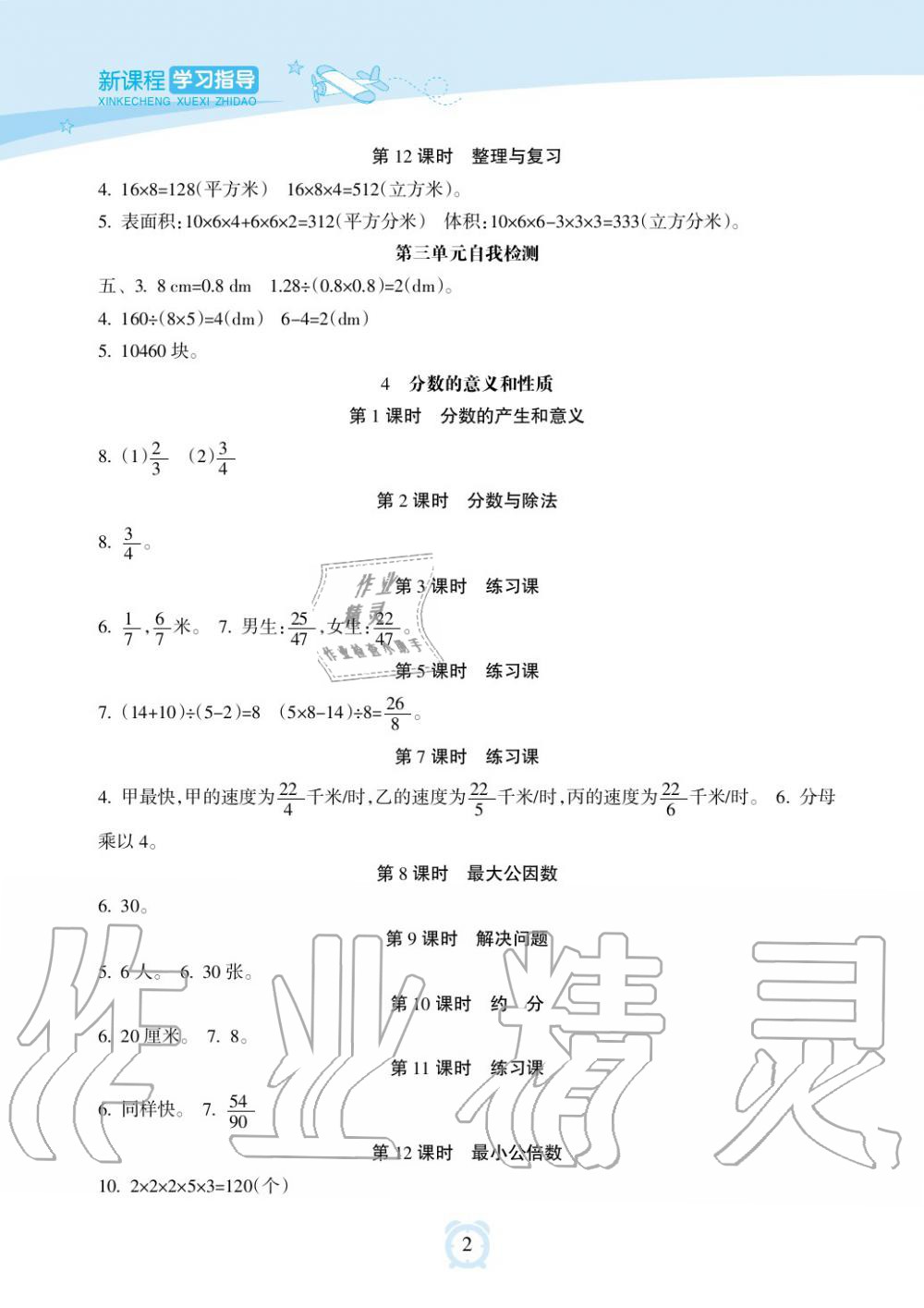 2019年新課程學(xué)習(xí)指導(dǎo)海南出版社五年級(jí)數(shù)學(xué)下冊(cè)人教版 第2頁(yè)