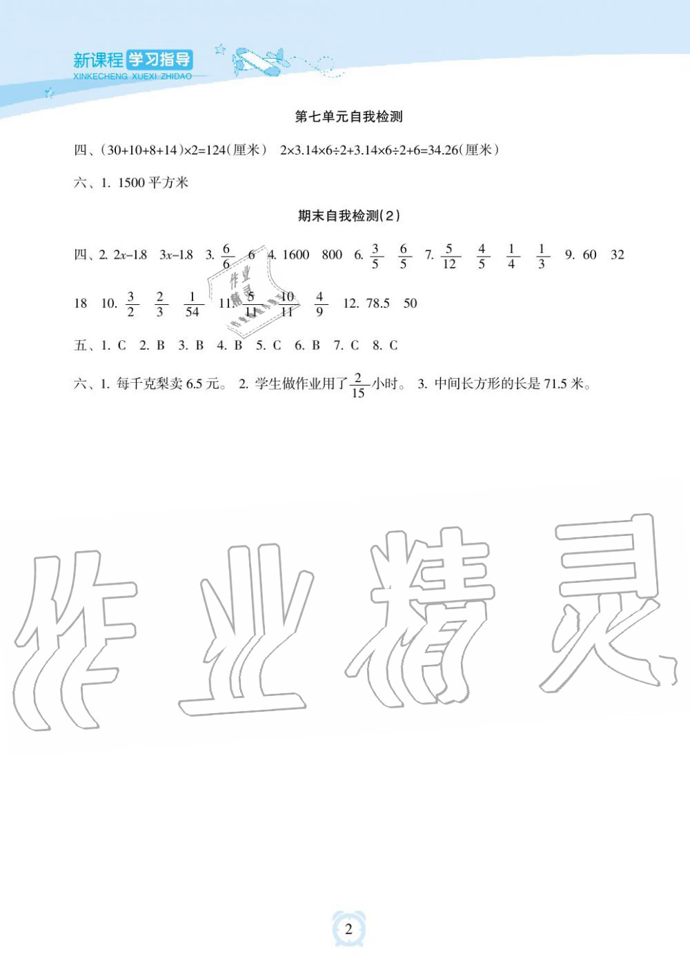 2019年新課程學(xué)習(xí)指導(dǎo)海南出版社五年級數(shù)學(xué)下冊蘇教版 第2頁