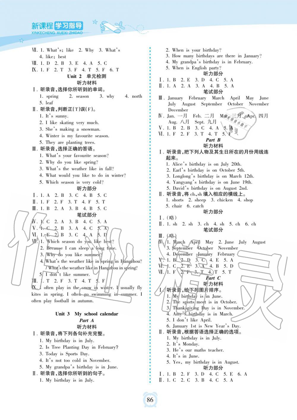 2019年新課程學(xué)習(xí)指導(dǎo)海南出版社五年級(jí)英語下冊(cè)人教版 第3頁