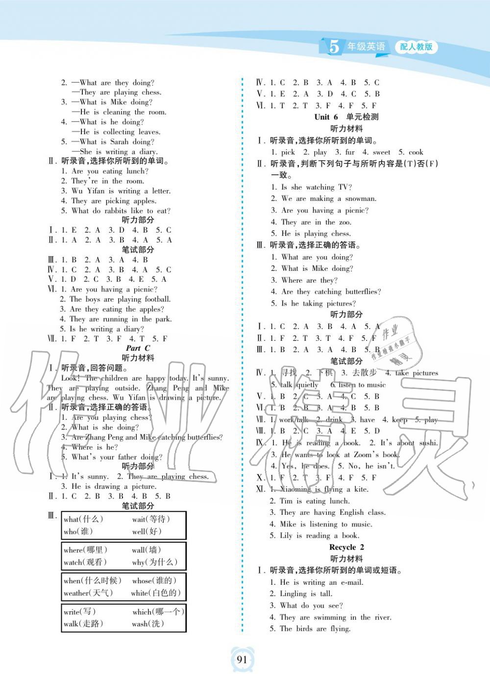 2019年新課程學(xué)習(xí)指導(dǎo)海南出版社五年級(jí)英語(yǔ)下冊(cè)人教版 第8頁(yè)