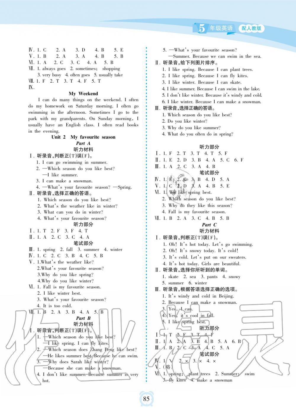 2019年新課程學習指導海南出版社五年級英語下冊人教版 第2頁