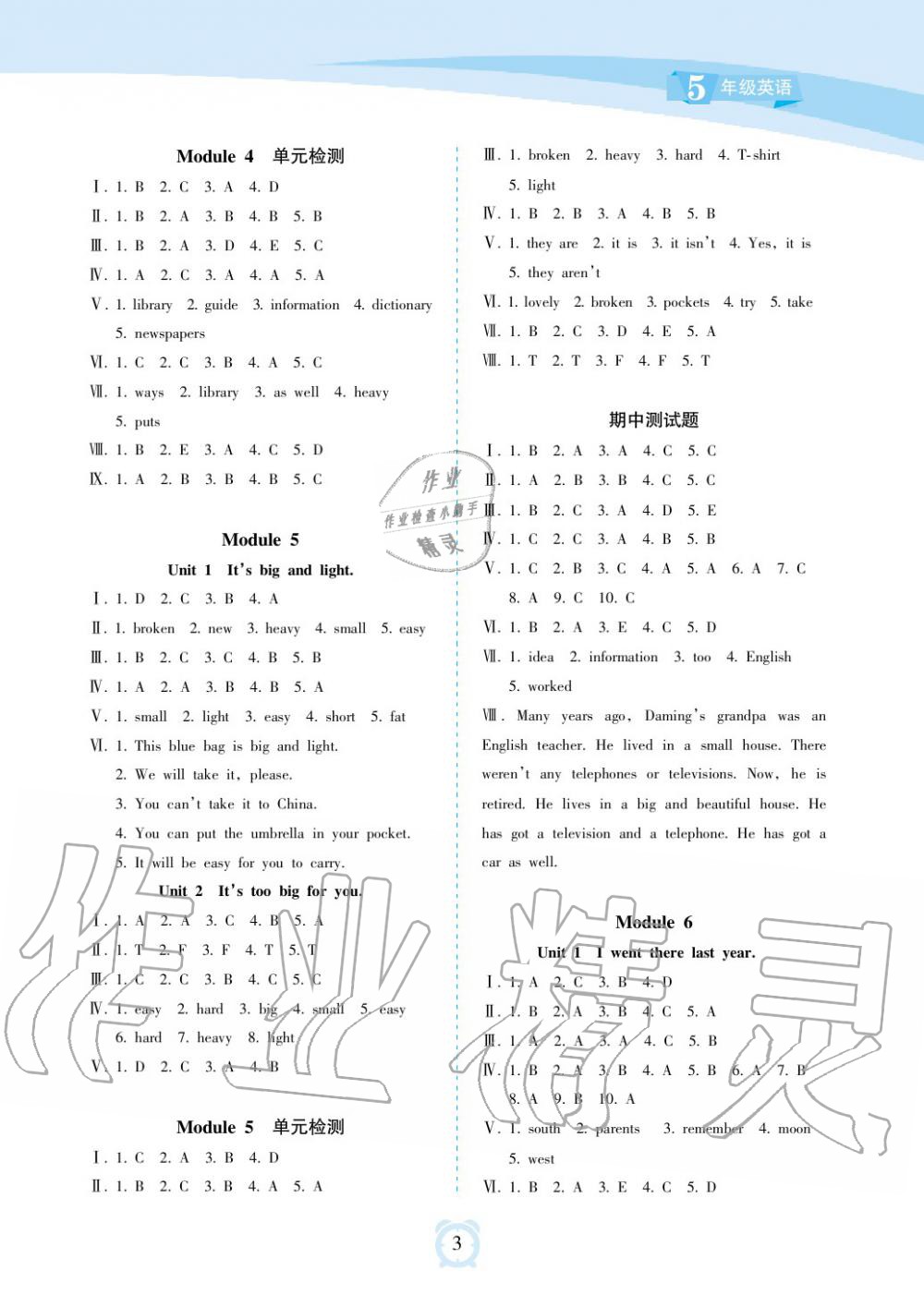 2019年新課程學(xué)習(xí)指導(dǎo)海南出版社五年級(jí)英語(yǔ)下冊(cè)外研版 第3頁(yè)