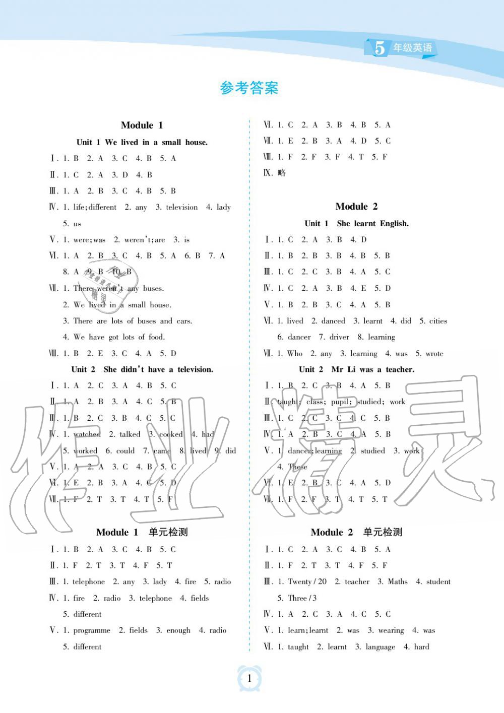 2019年新課程學(xué)習(xí)指導(dǎo)海南出版社五年級英語下冊外研版 第1頁