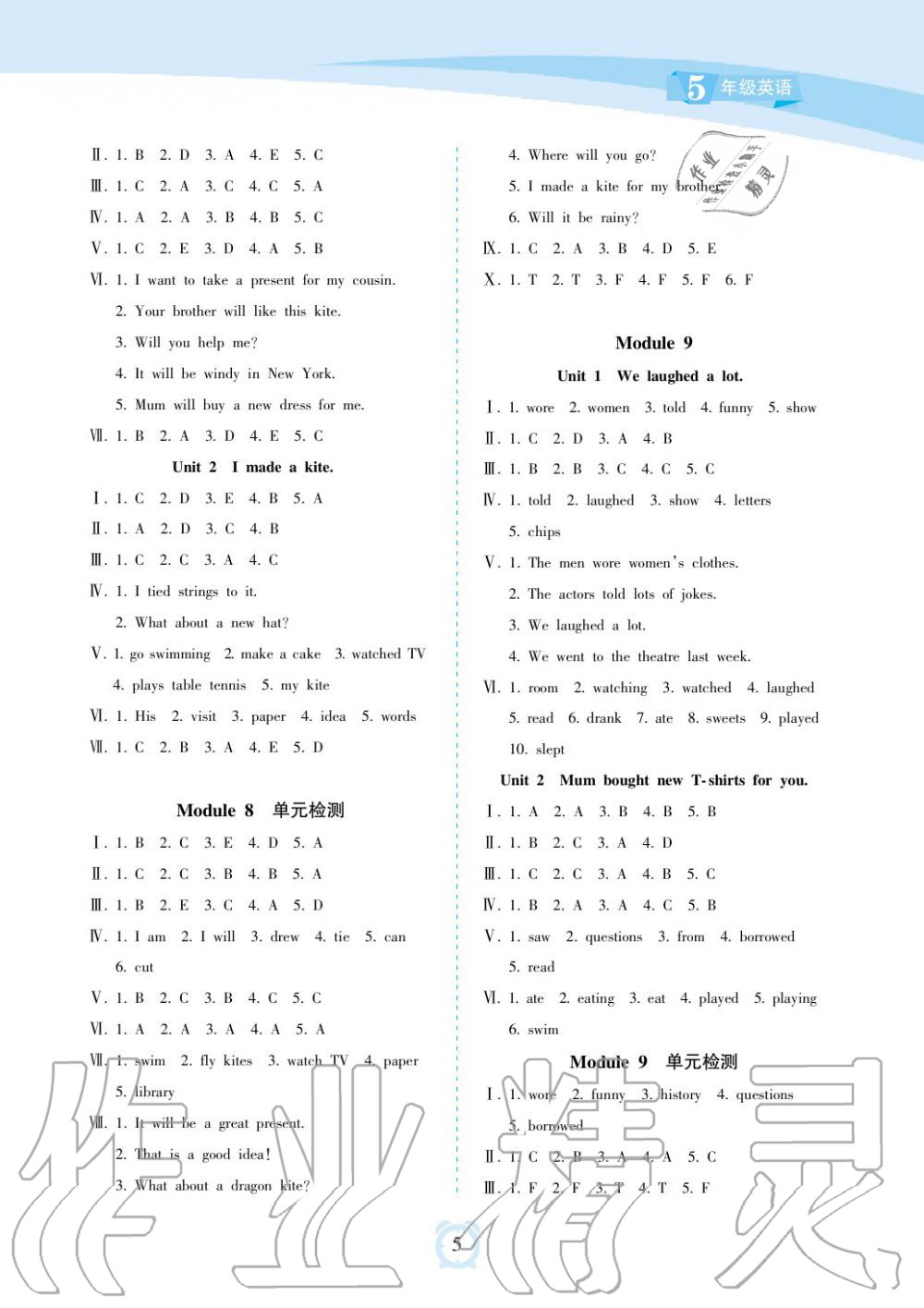 2019年新課程學(xué)習(xí)指導(dǎo)海南出版社五年級(jí)英語下冊(cè)外研版 第5頁